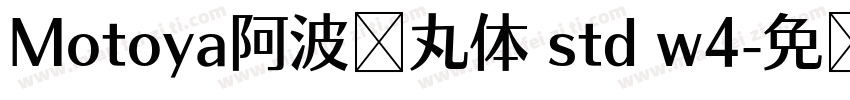 Motoya阿波罗丸体 std w4字体转换